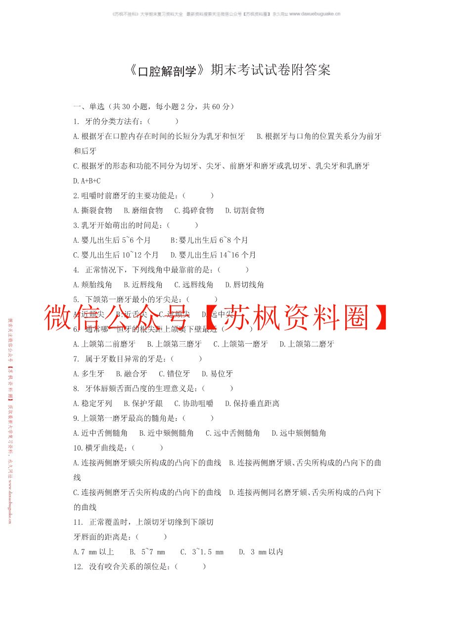 口腔局部解剖